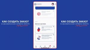 Как создать заказ в обновленном сервисе RAKETA в 2025 году?