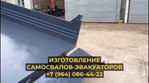 самосвал эвакуатор