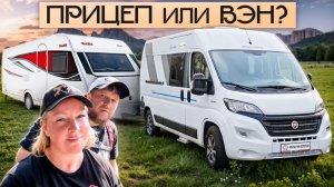 Премиум прицеп дача и семейный кастенваген — глазами караванеров! Kabe Royal vs Sun Living V60 SP