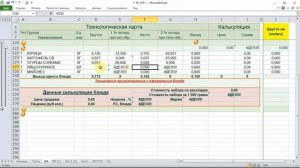 Калькуляция себестоимости в Эксель