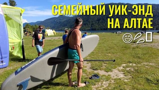 ДРОВА + ТЕЛЕЦКОЕ ОЗЕРО = СЕМЕЙНЫЙ УИК-ЭНД! Родня приехала в гости... и в тайгу!😅 смотреть онлайн