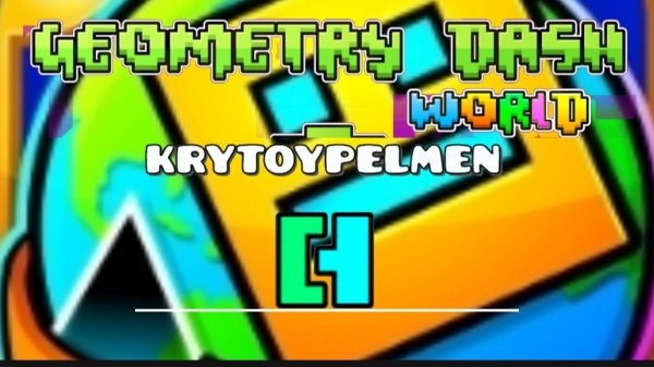 ПОПАЛ В МИР GEOMETRY DASH .GEOMETRY DASH WORLD