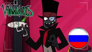 ЗЛЫДНИ - Ещё больше, ещё хуже! [Дубляж] || VILLAINOUS [RUS DUB]