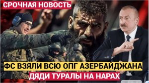 СРОЧНО! ФСБ РАСКРЫЛИ ТАЙНЫ АЗЕРБАЙДЖАНСКИХ ДИАСПОР В РФ! АЛИЕВ ЗАСТЫЛ В УЖАСЕ