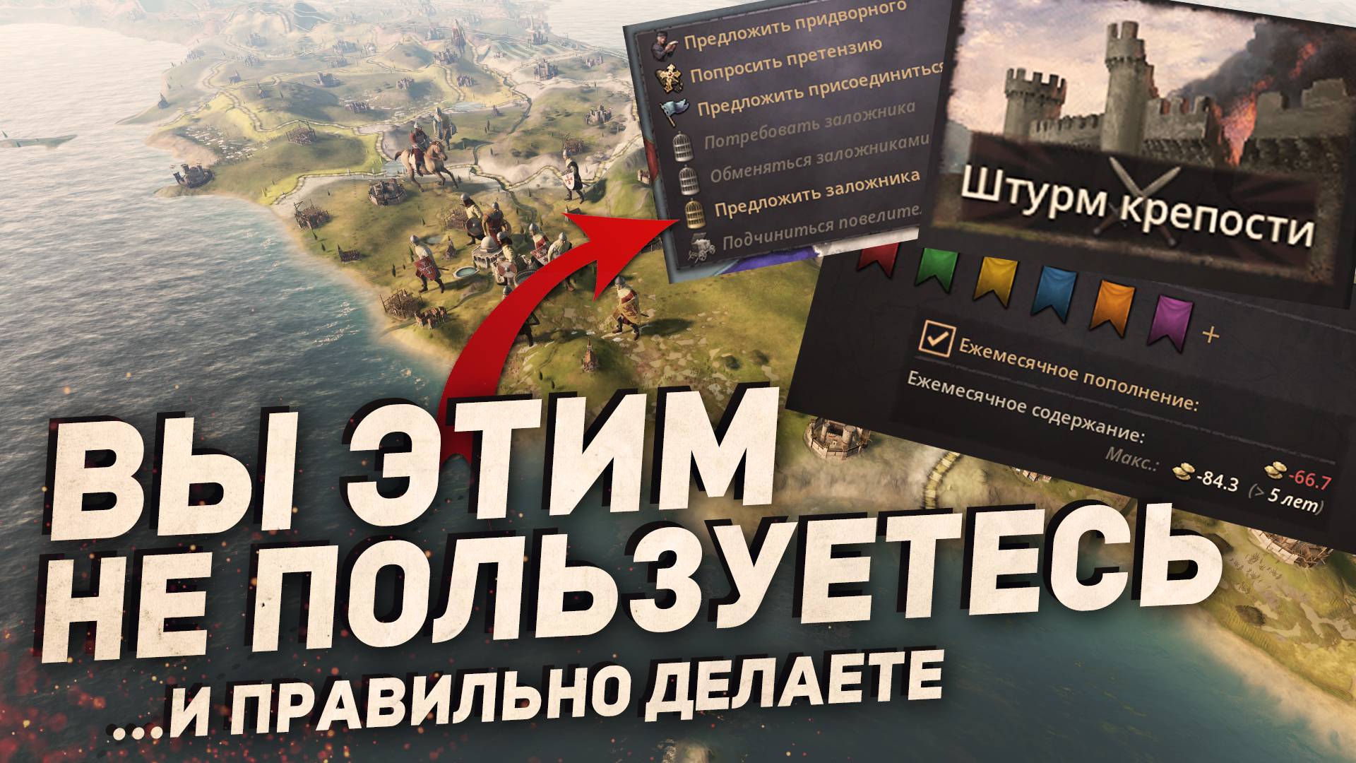 САМЫЕ БЕСПОЛЕЗНЫЕ ВЗАИМОДЕЙСТВИЯ в Crusader Kings 3 смотреть онлайн
