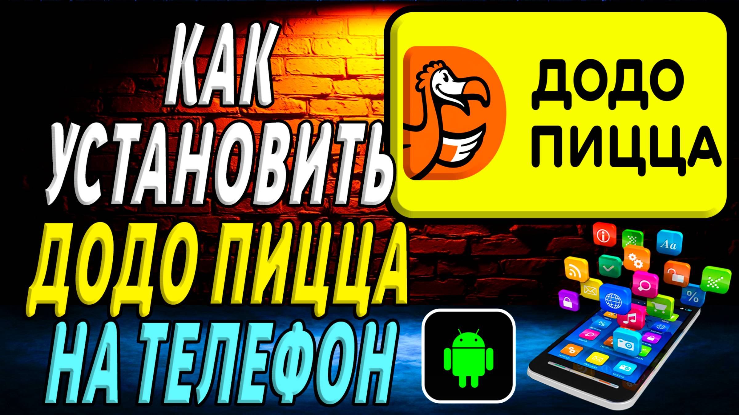 Мобильный Помощник