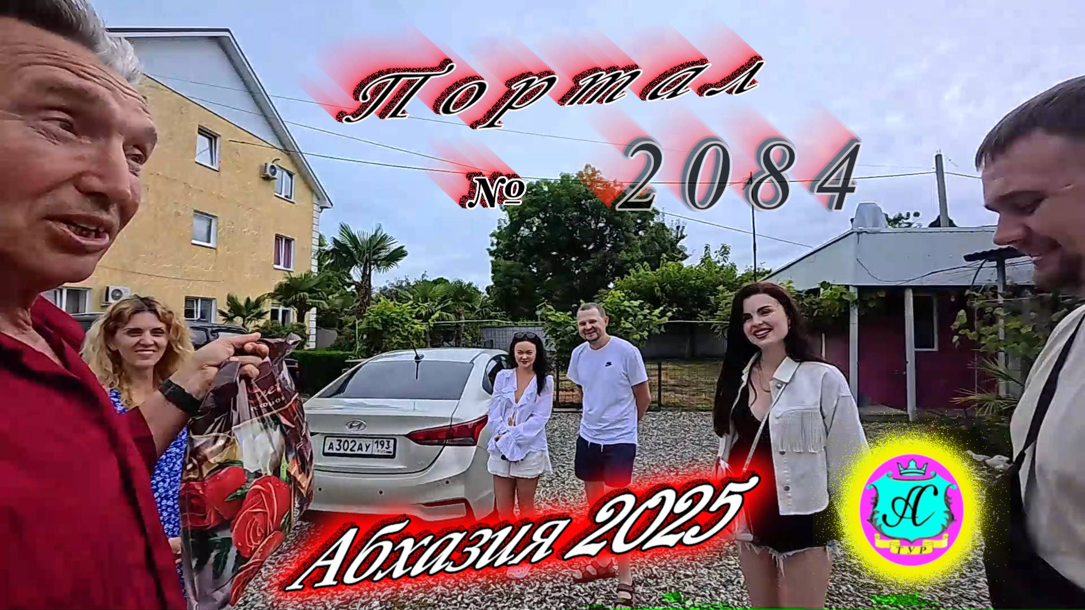 #Абхазия2025🌴 6 июля. Выпуск №2084🌡вчера +25°🌡ночью +17°🐬море +23,2°❗ смотреть онлайн