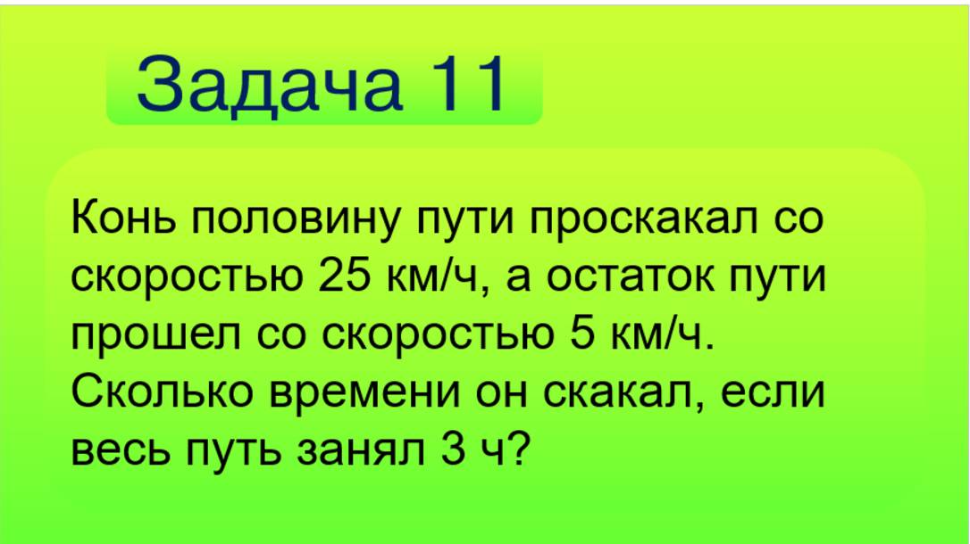 Задача 11 на прд смотреть онлайн