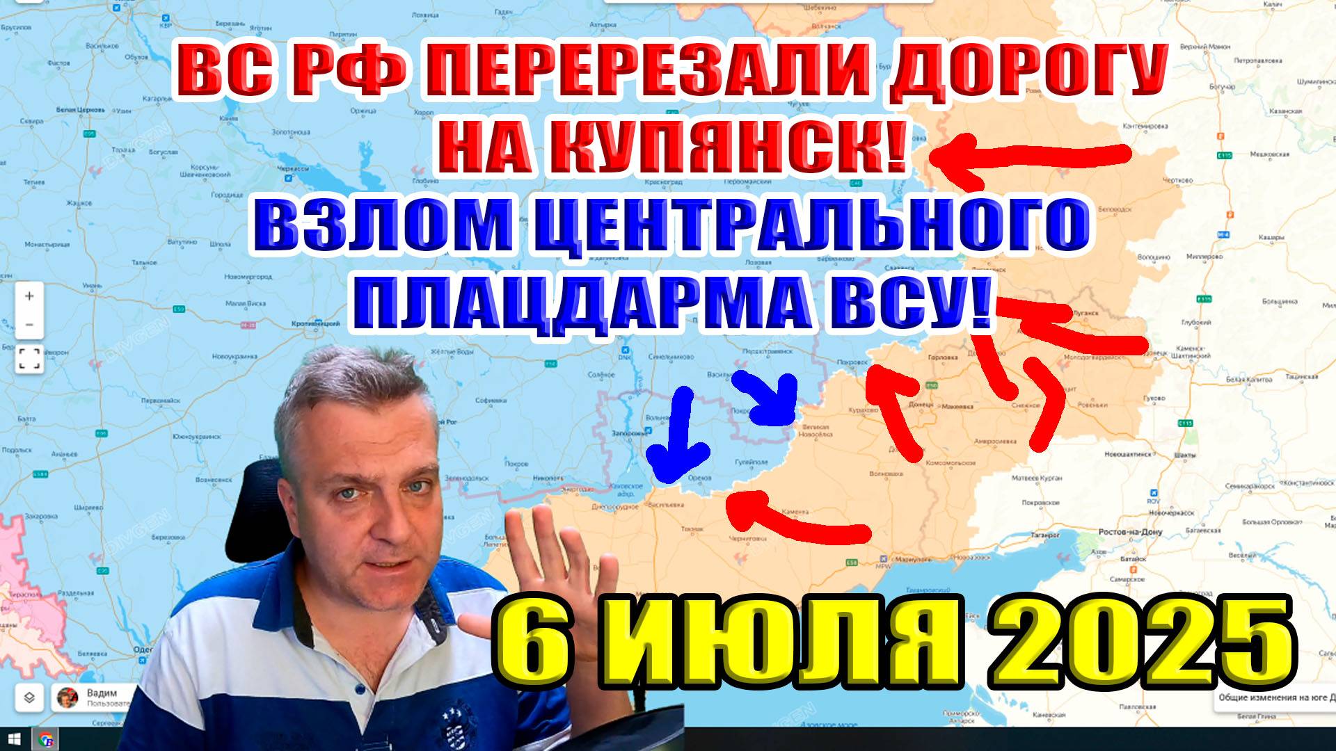 ВС РФ перерезали дорогу на Купянск! Взлом центрального плацдарма ВСУ! 6 июля 2025 смотреть онлайн