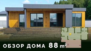 Идеальный модульный дом для семьи с ребёнком — обзор проекта "Квадро" 88 м²