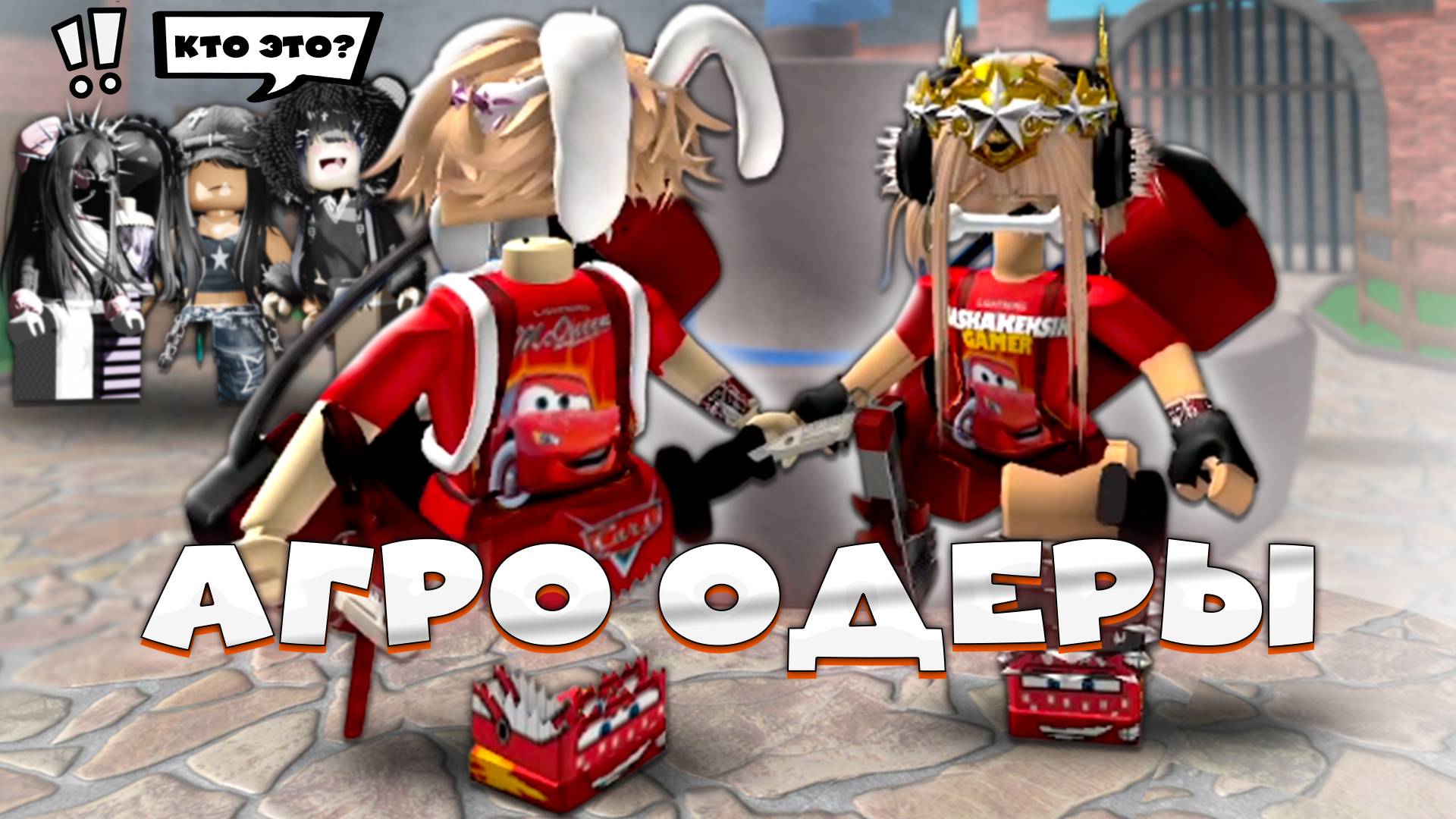 Сервер MM2 вздрогнул! Одеры устроили эпичный батл в Роблоксе! смотреть онлайн