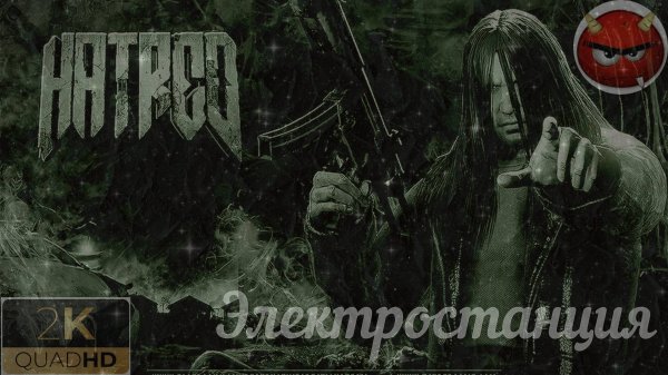 ⚡Hatred⚡ЖесТокОе ПроХоЖдЕНИе 9⚡Электростанция⚡2015⚡