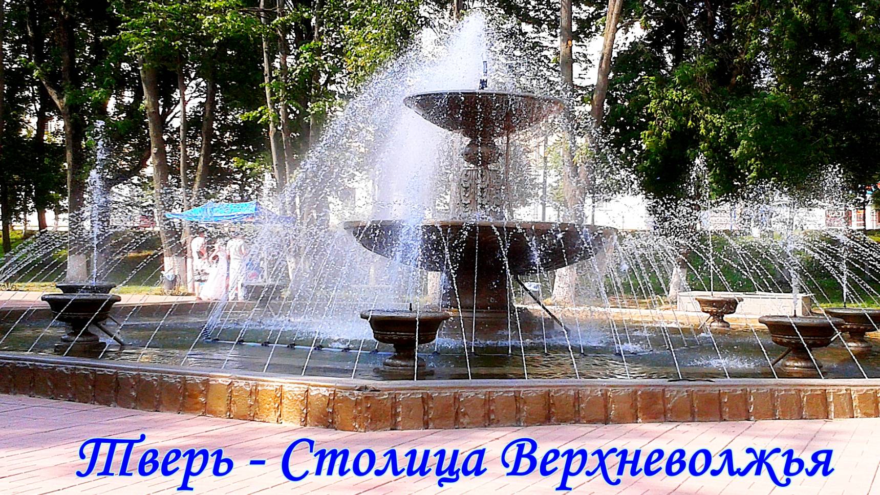 Тверь. Западный мост, стройка. смотреть онлайн
