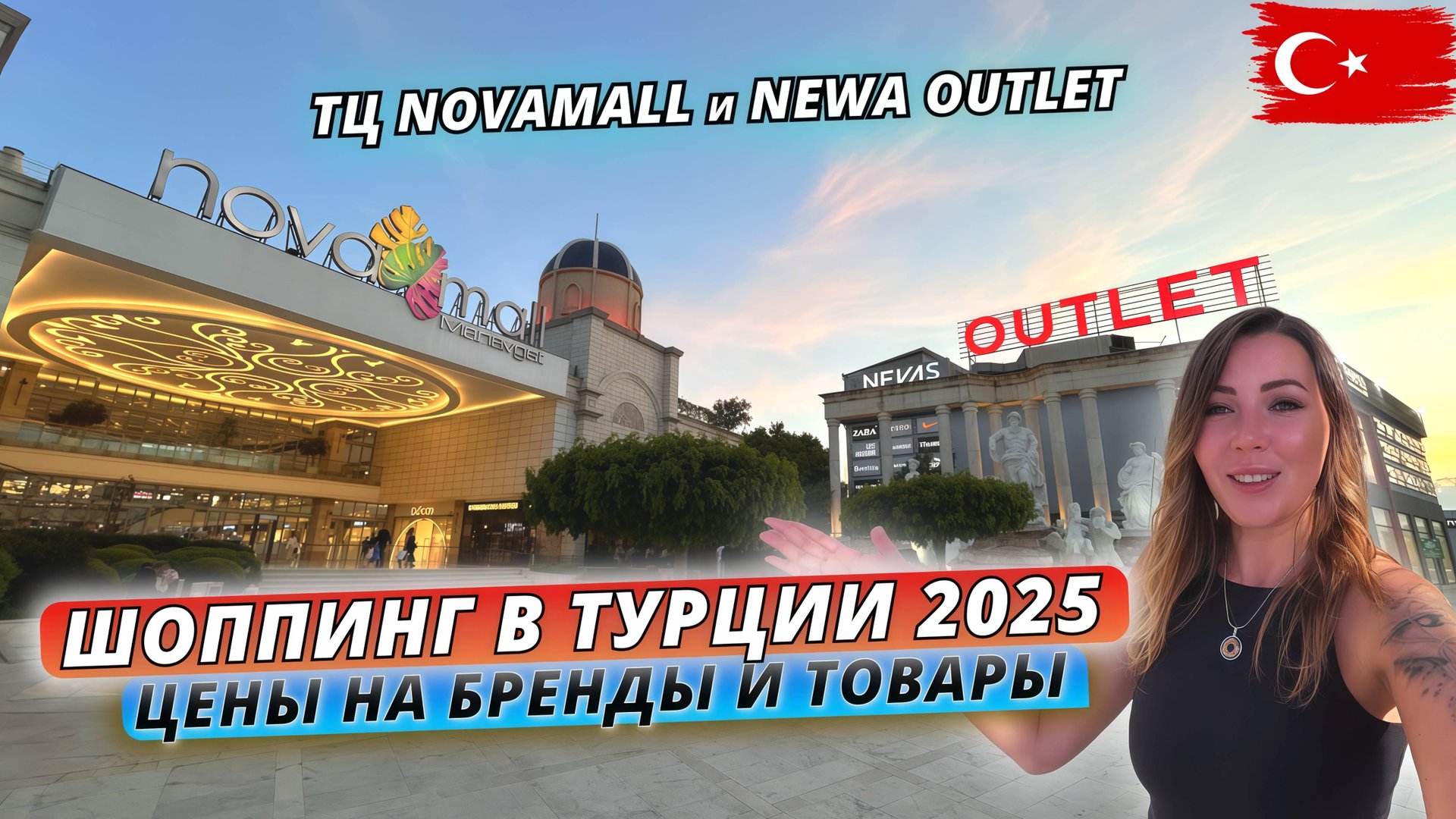 Шопинг в Турции 2025. ЧТО С ЦЕНАМИ⁉️ ТЦ Novamall и NEWA Outlet в Сиде: Обзор цен на одежду и товары смотреть онлайн
