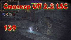 Сталкер ОП # 139. Тайник Кабачка в Саркофаге