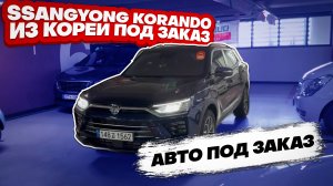 Осмотр SsangYong Korando 4WD перед покупкой в Южной Корее.