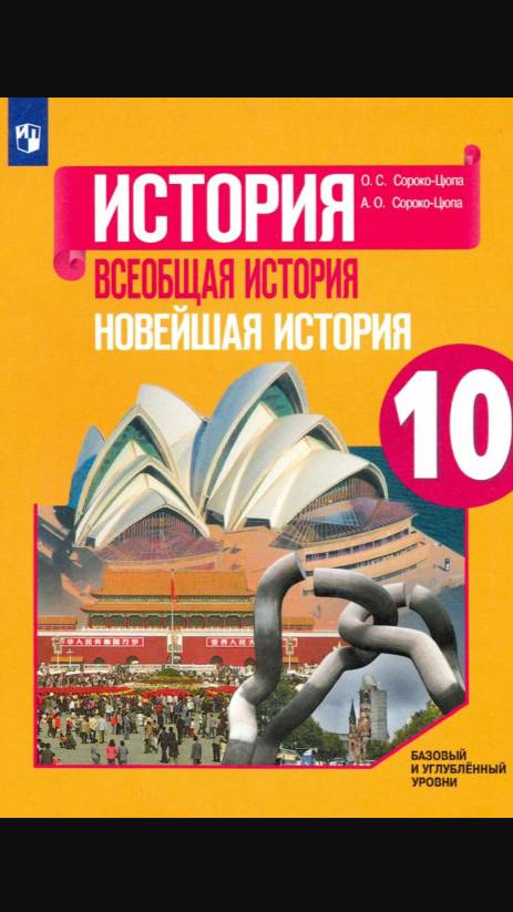Всеоб. История 10кл. §5 Версальско-Вашингтонская система. Международные отношения в 1920-е годы смотреть онлайн
