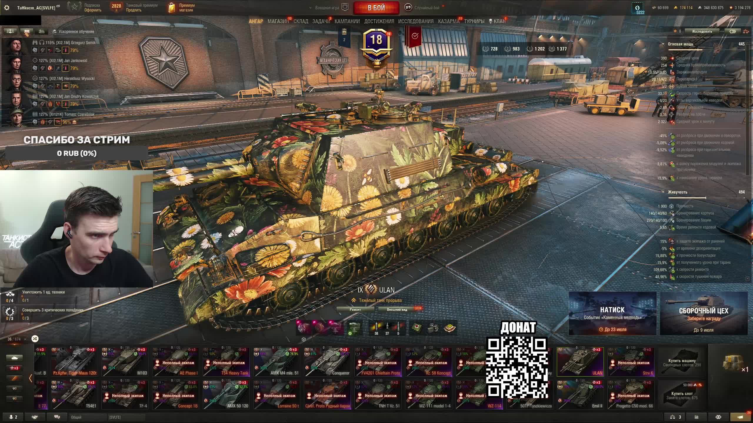 ULAN - первые бои на основном аккаунте смотреть онлайн