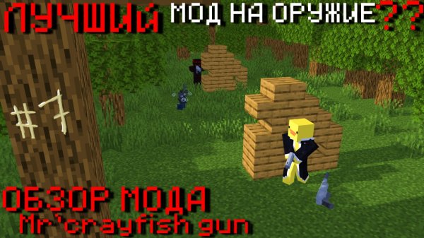 Обзор Модов #6 MrCrayFish's Gun