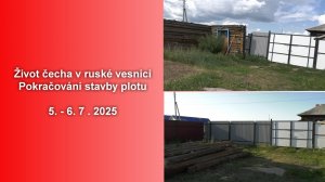 Жизнь чеха в русской деревне - Продолжение строительства забора (5. - 6. 7 . 2025)