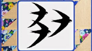 Лоскутный блок "Полет ласточек"