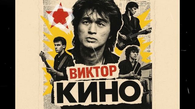 На крыше старого дома — песня от нейросети в стиле группы Кино смотреть онлайн