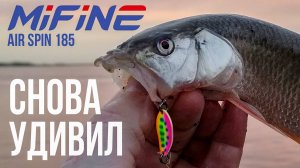 какой РЕАЛЬНЫЙ ТЕСТ спиннинга Mifine Air Spin 185 ?  мормышинг или блесна ??