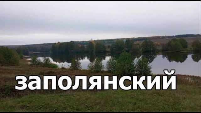 Красноусольск. Пруд Заполянский смотреть онлайн