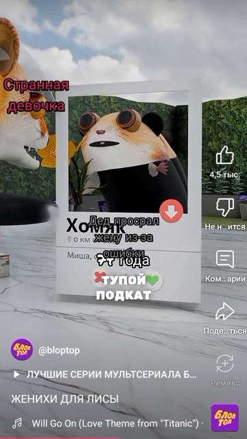 Если странная девочка захочет жениться.