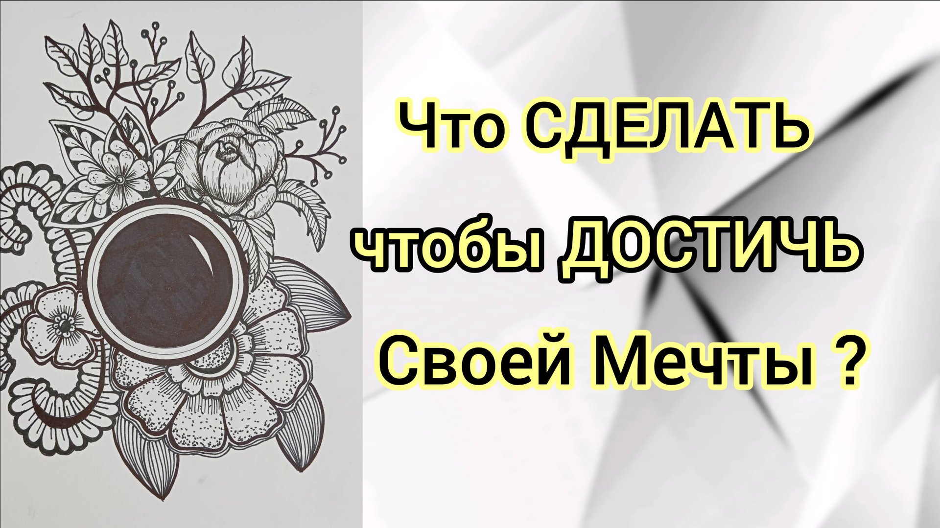 Как Найти ОТВЕТЫ в самый Неожиданный Момент или что ПОМОГАЕТ ПОНЯТЬ, что Делать Дальше?