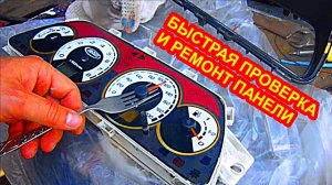 Проверка работы и ремонт панели приборов ваз 2110-2115, багги своими руками.