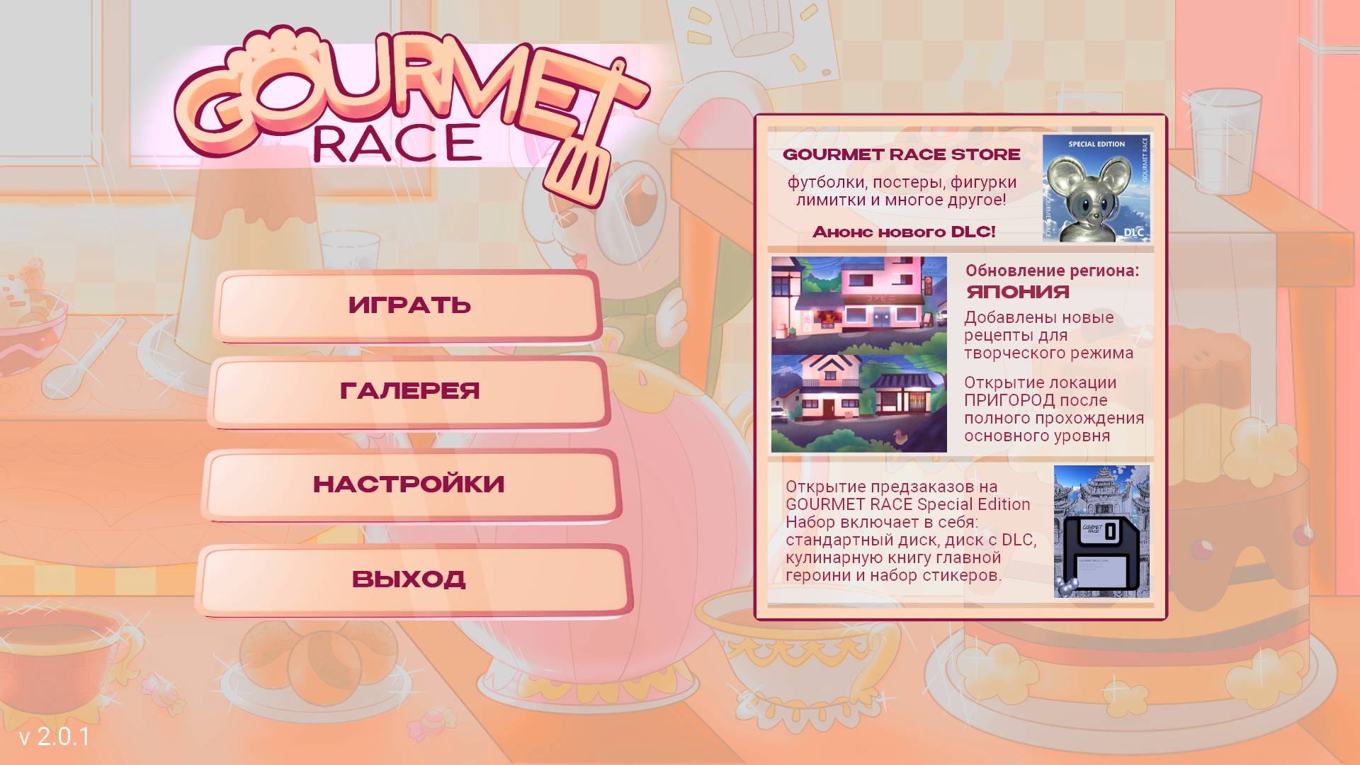 Главное меню