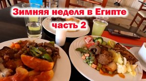 2 часть," Неделя в Шарм-эль-шейхе"отели Parrotel Aqua Park и Parrotel Beach Resort, обзор территории