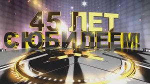 С Юбилеем, сестренка. 45 лет. Слайд-шоу
