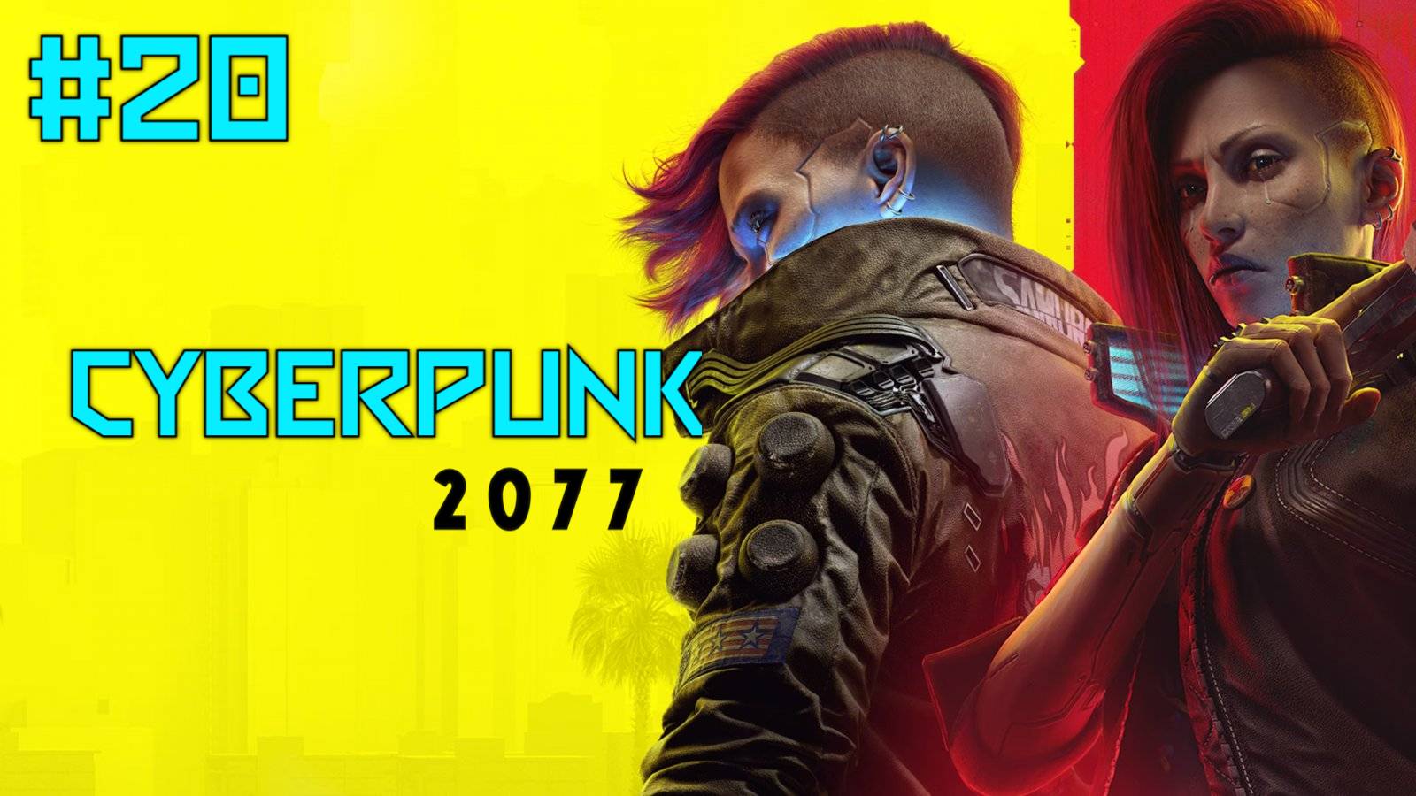 Прохождение CyberPunk 2077. Часть Двадцатая. смотреть онлайн