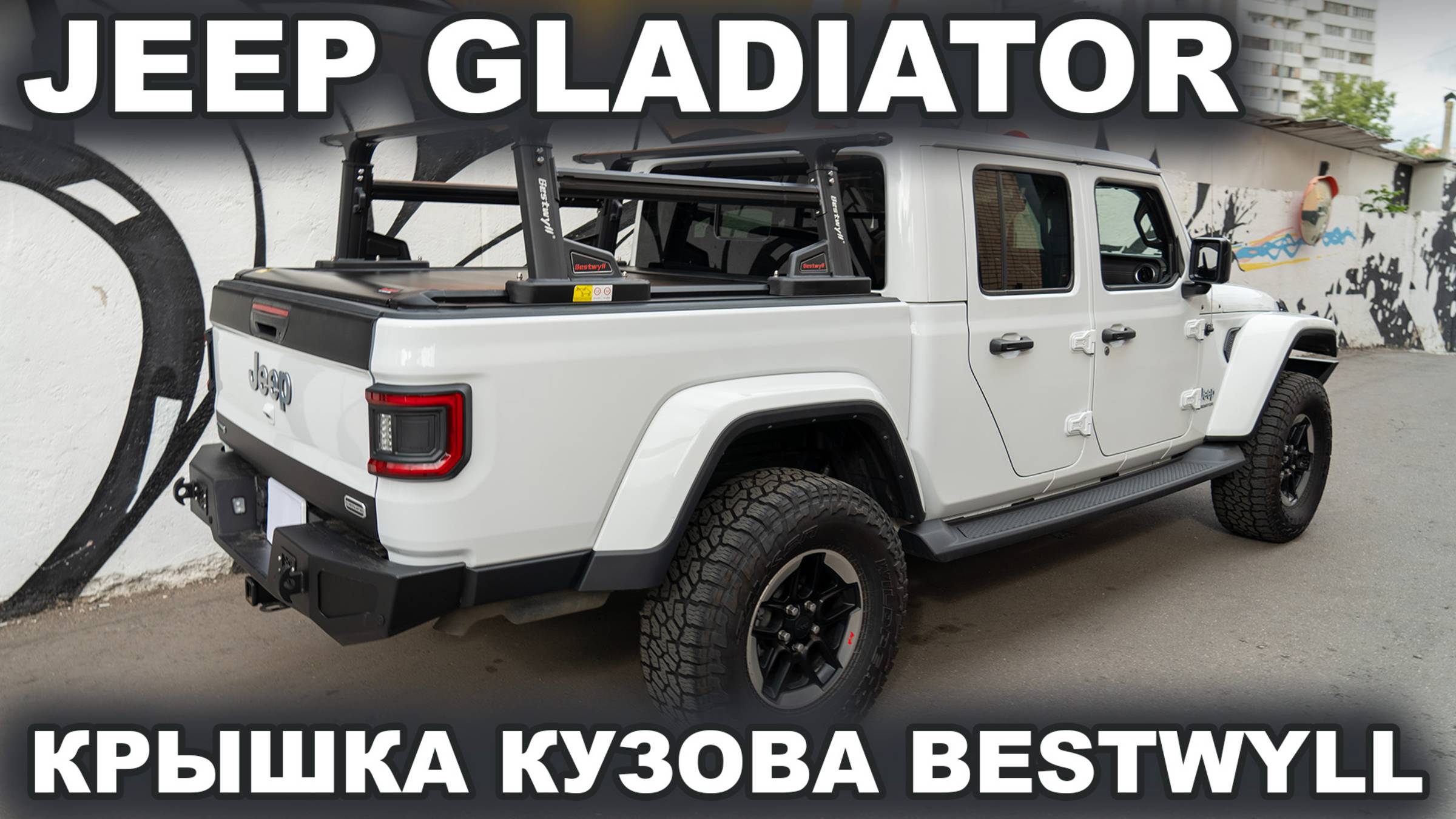 Jeep Gladiator - Электрическая крышка кузова Bestwyll смотреть онлайн