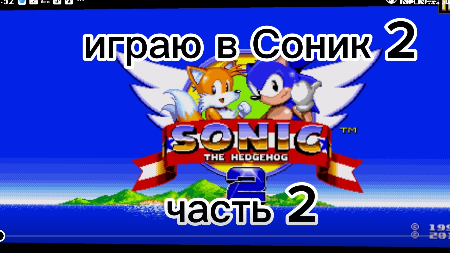 игра в Соник 2 часть 2 смотреть онлайн