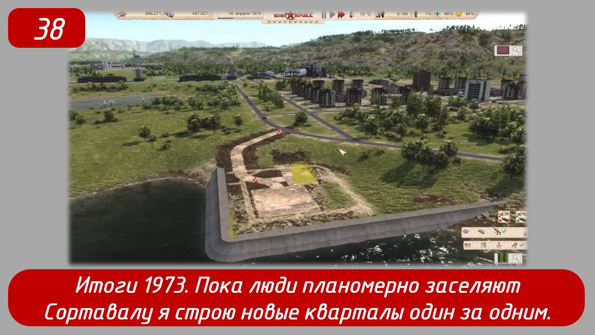 Soviet Republic. Эпизод 38. Итоги 1973, продолжаю отстраивать и заселять Сортавалу.