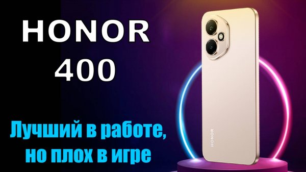 Сравнительный Обзор Начинки Смартфона HONOR 400 | Идеальный телефон для рабочих задач!!!