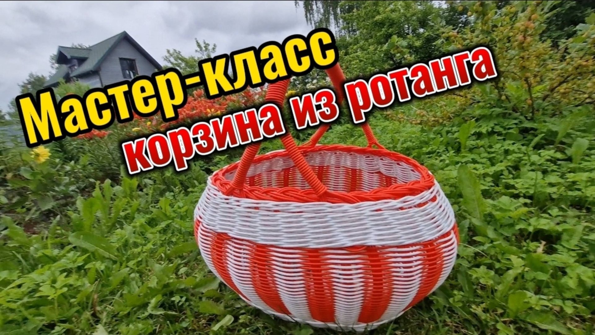 корзина из ротанга для начинающих