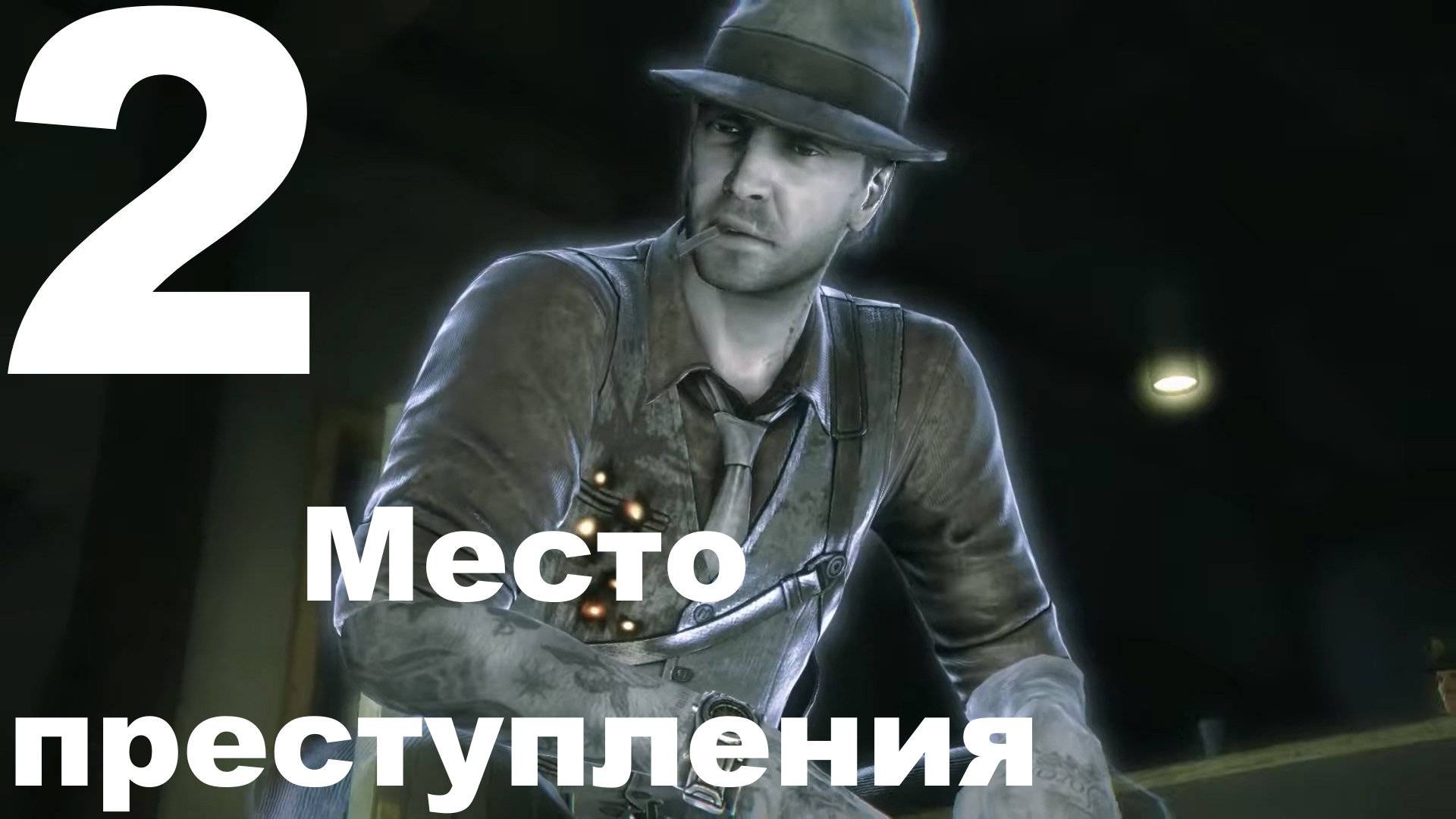 Прохождение Murdered Soul Suspect №2 - Место преступления смотреть онлайн