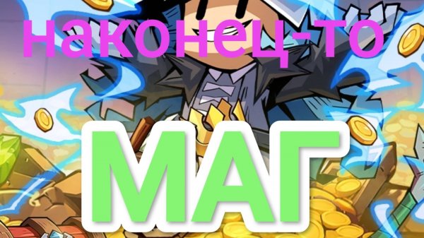 Lootborn warriors - Обзор мага
#сезонконтентаRUTUBE