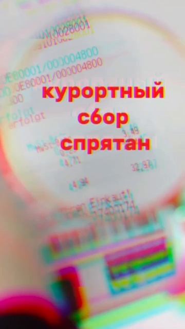 Налоги, которые испортят твой отпуск