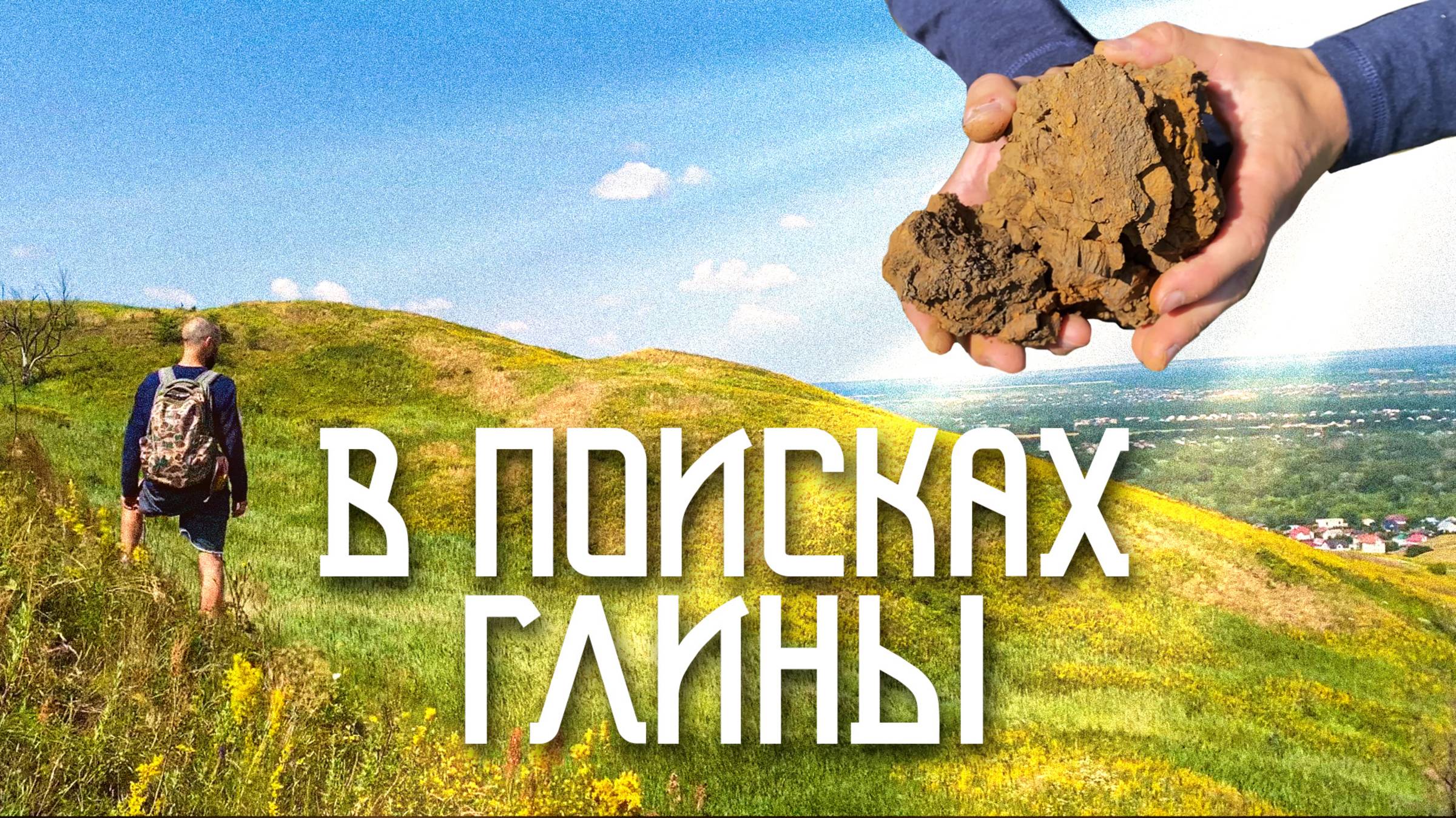 Гора Арукиз / В Поисках Глины Для Новых Изделий смотреть онлайн