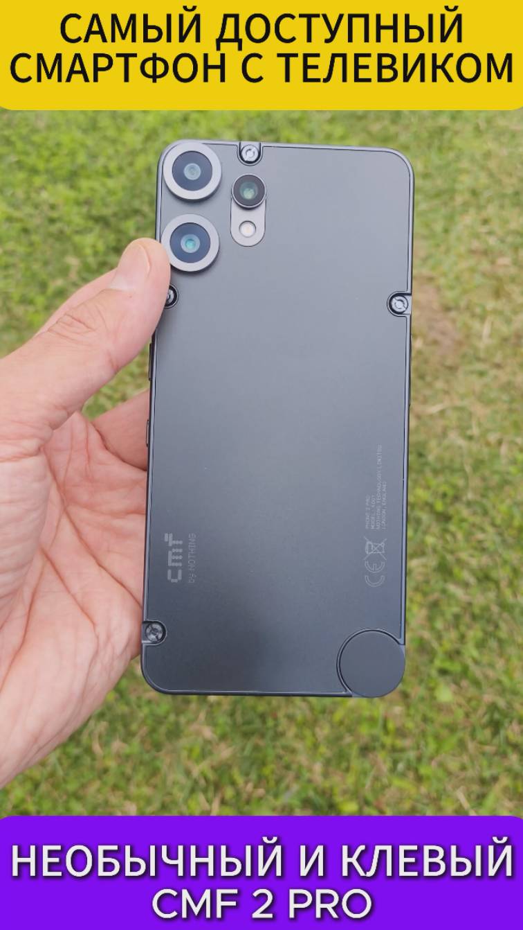 НЕОБЫЧНЫЙ И КЛЕВЫЙ - CMF 2 PRO смотреть онлайн