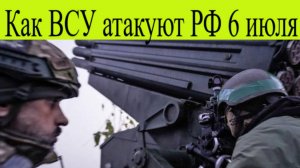 Атака на Крымский мост, налеты с катеров. Как ВСУ атакуют РФ 6 июля