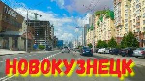 НОВОКУЗНЕЦК 😎 ЧАСТЬ 2 🌇 ПУТЕШЕСТВИЕ ПРОДОЛЖАЕТСЯ 👍 ГЛОБУС 🌏 #надеждажитина #лето #2025 #жизнь