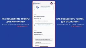 Как создать объединение в обновленном сервисе RAKETA в 2025 году?