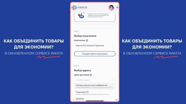 Как создать объединение в обновленном сервисе RAKETA в 2025 году?