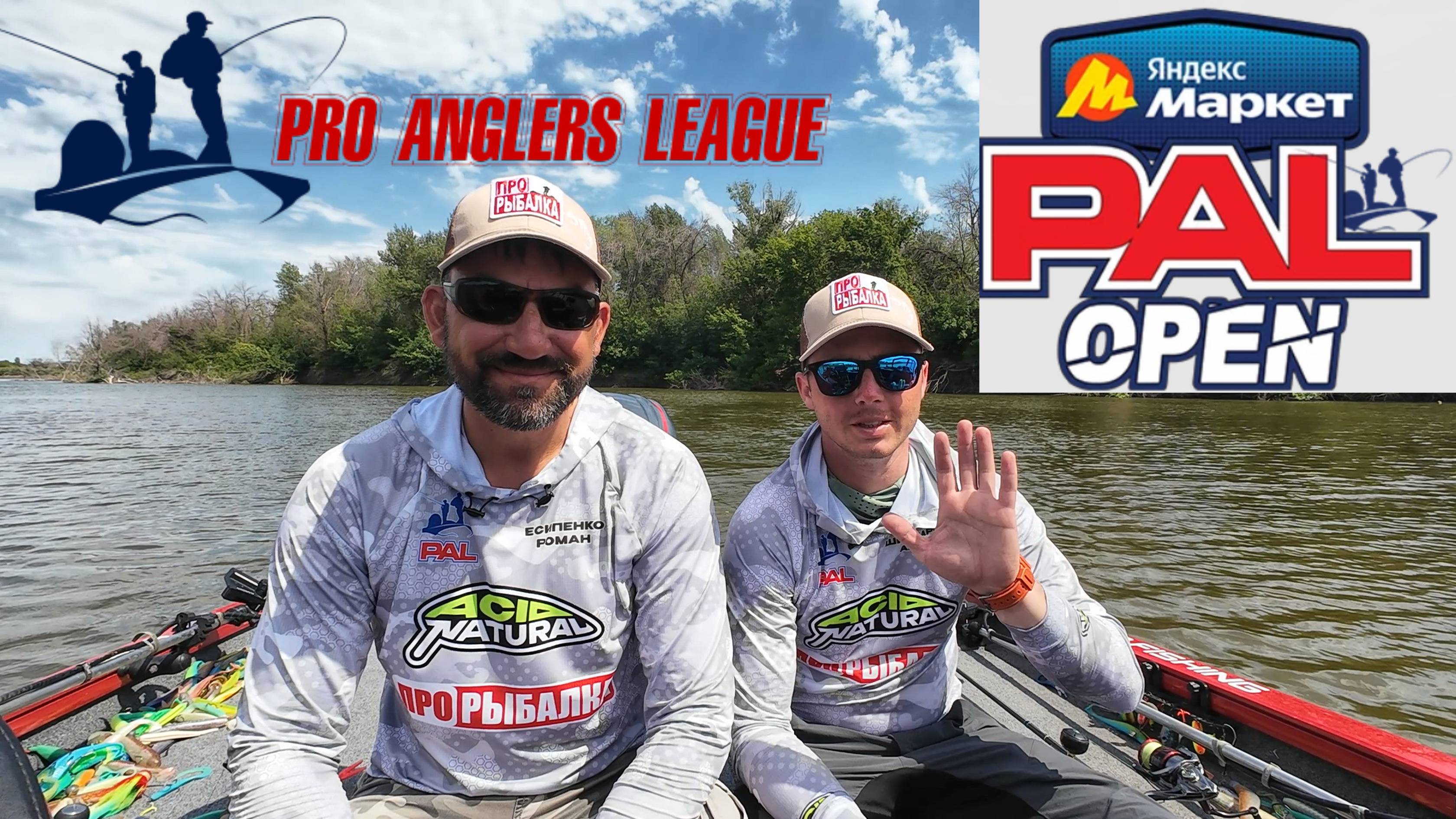 мы на PAL OPEN, новые правила, новый уровень, рыболовный квест смотреть онлайн